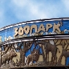 Зоопарки в Славске